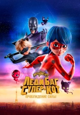 Постер к фильму Леди Баг и Супер-Кот: Пробуждение силы 2023