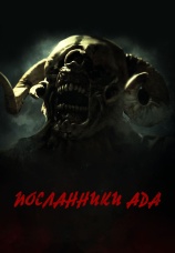 Постер к фильму Посланники ада 2020