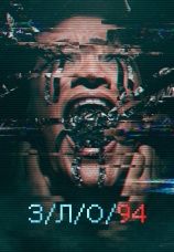 Постер к фильму З/Л/О 94 2021