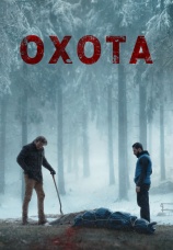 Постер к фильму Охота 2024