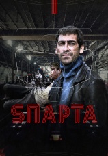 Постер к сериалу Sпарта 2016