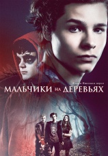 Постер к фильму Мальчики на деревьях 2016