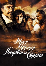 Постер к фильму Мост короля Людовика Святого 2004