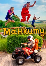 Постер к сериалу Манкиту Сhannel 2022