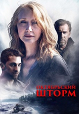 Постер к фильму Октябрьский шторм 2014