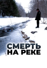 Постер к фильму Смерть на реке 2005