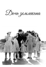 Постер к фильму Дочь землекопа 1940