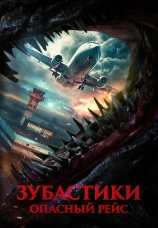 Постер к фильму Зубастики. Опасный рейс 2024