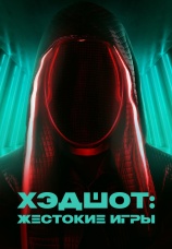 Постер к фильму Хэдшот: Жестокие игры 2023