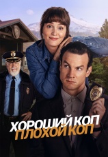 Постер к сериалу Хороший коп, плохой коп 2025