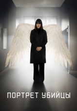 Постер к сериалу Портрет убийцы 2021