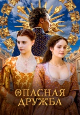 Постер к сериалу Опасная дружба 2024