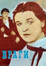 Постер к фильму Враги 1953