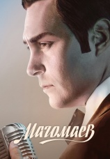 Постер к сериалу Магомаев 2020