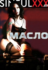 Постер к фильму Масло 2020