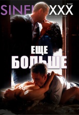 Постер к фильму Еще Больше 2020