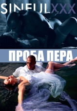 Постер к фильму Проба Пера 2020