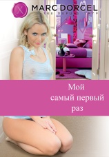 Постер к фильму Мой самый первый раз 2014