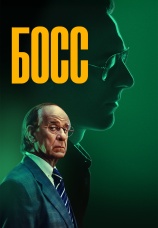 Постер к фильму Босс 2024