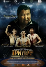 Постер к фильму Триумф 2024