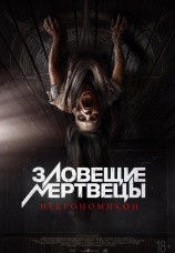 Постер к фильму Зловещие мертвецы: Некрономикон 2024