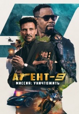 Постер к фильму Агент-9. Миссия: уничтожить 2023