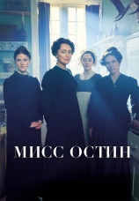 Постер к сериалу Мисс Остин 2025