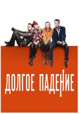 Постер к фильму Долгое падение 2013