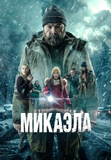 Постер к фильму Микаэла 2025