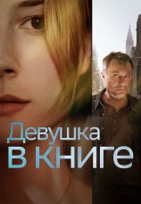 Постер к фильму Девушка в книге 2015
