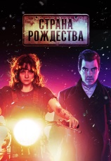 Постер к сериалу Страна Рождества 2019