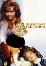 Постер к фильму Неукротимая Анжелика 1967