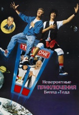 Постер к фильму Невероятные приключения Билла и Теда 1989