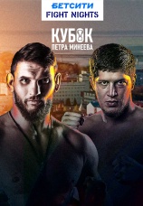 Постер к сезону БЕТСИТИ Fight Nights. Кубок им. Петра Минеева 2025. Сезон 1 2025