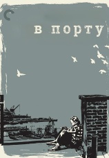 Постер к фильму В порту 1954