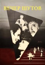 Постер к фильму Вечер шутов 1953