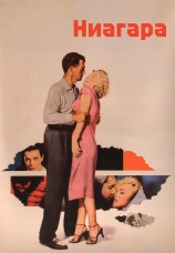 Постер к фильму Ниагара 1952