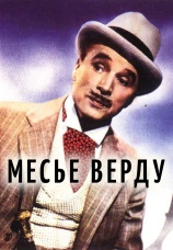 Постер к фильму Месье Верду 1947