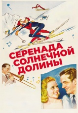 Постер к фильму Серенада солнечной долины 1941
