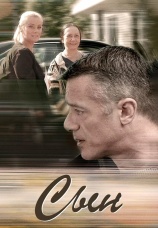 Постер к сериалу Сын 2017