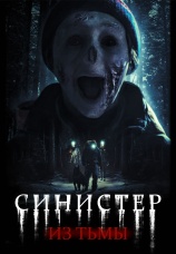 Постер к фильму Синистер. Из тьмы 2024