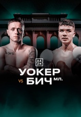 Постер к фильму Курт Уокер vs Джеймс Бич-мл. 2025