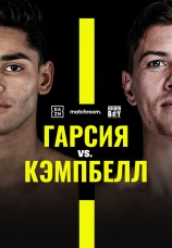 Постер к фильму Райан Гарсия vs. Люк Кэмпбелл 2025