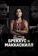 Постер к фильму Сесилия Брекхус vs. Джессика МакКаскилл 2025