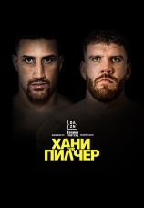 Постер к фильму Джастис Хани vs Трой Пилчер 2025