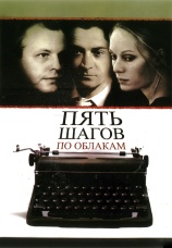 Постер к сериалу Пять шагов по облакам 2008