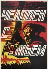 Постер к фильму Человек с ружьем 1938