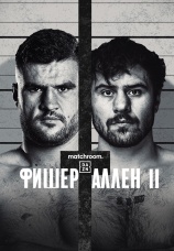 Постер к фильму Джонни Фишер vs Дэйв Аллен II 2025