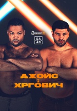 Постер к фильму Джо Джойс vs Филип Хргович 2025