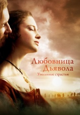 Постер к сериалу Любовница Дьявола: Унесенные страстью 2008